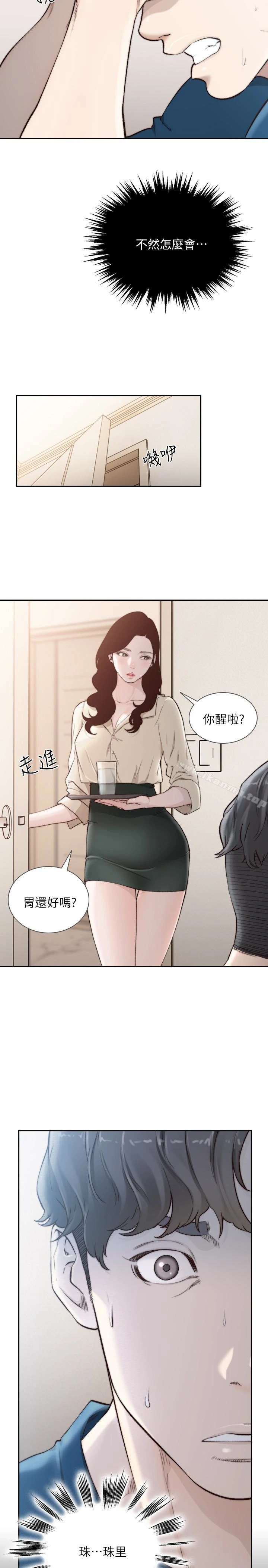 前女友 - 第40话-尽情地占有我吧 - page 12
