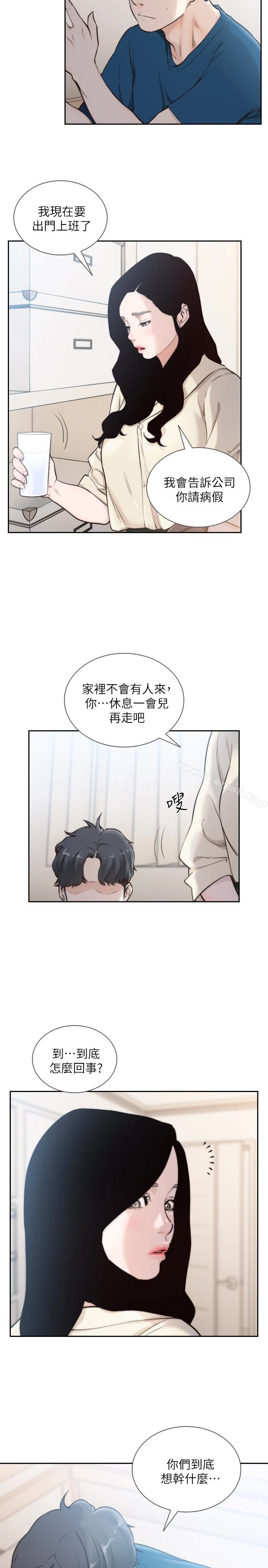 前女友 - 第40话-尽情地占有我吧 - page 14