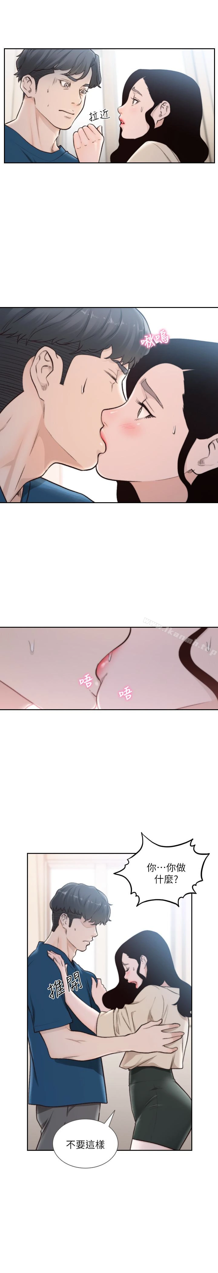 前女友 - 第40话-尽情地占有我吧 - page 16