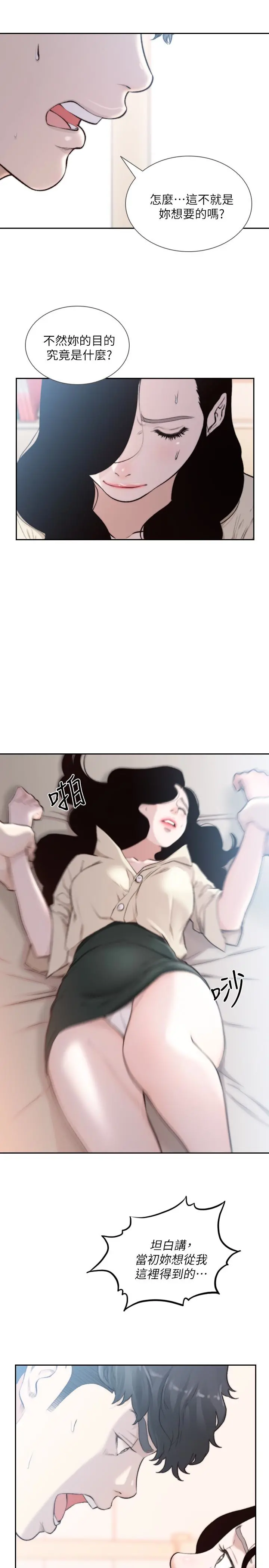 前女友 - 第40话-尽情地占有我吧 - page 17