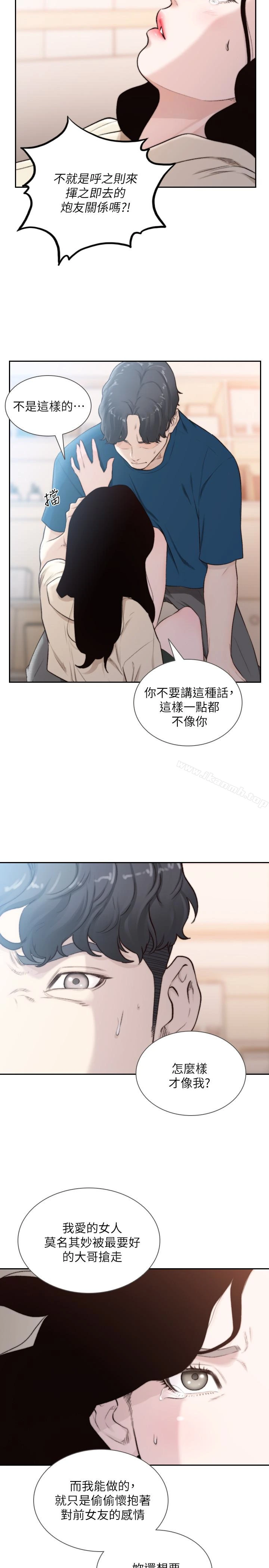 前女友 - 第40话-尽情地占有我吧 - page 18