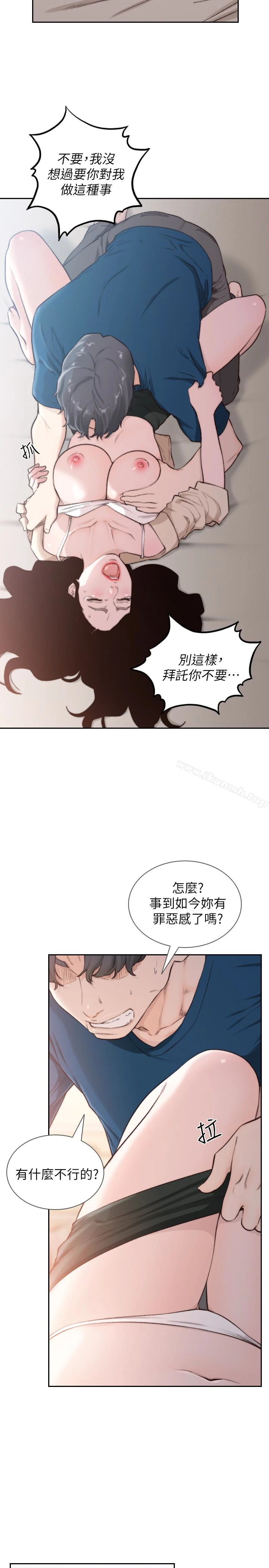 前女友 - 第40话-尽情地占有我吧 - page 20