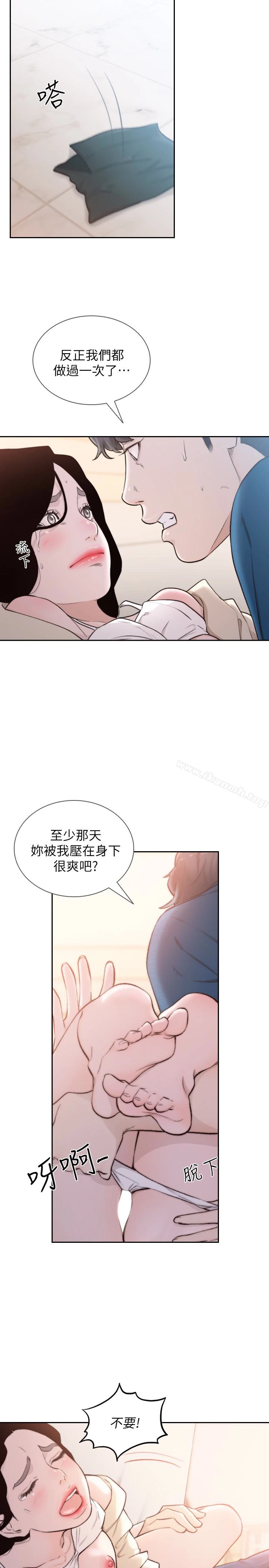 前女友 - 第40话-尽情地占有我吧 - page 21