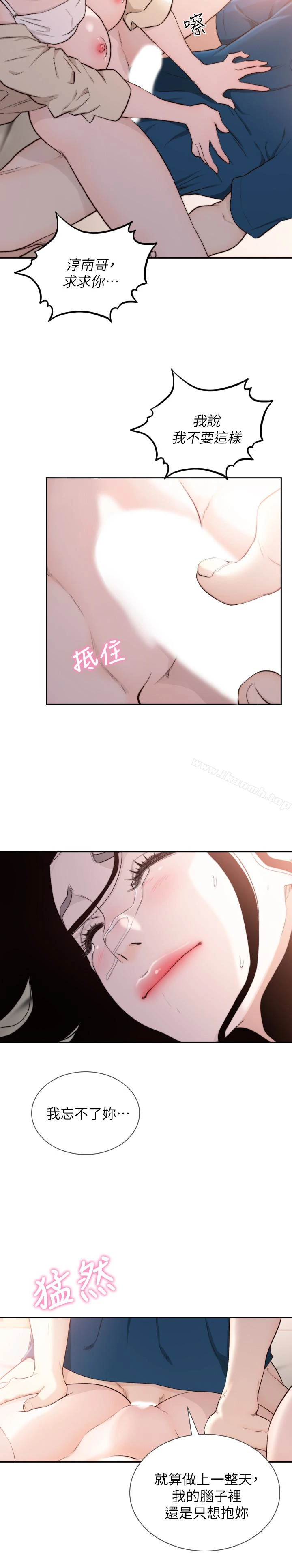 前女友 - 第40话-尽情地占有我吧 - page 22