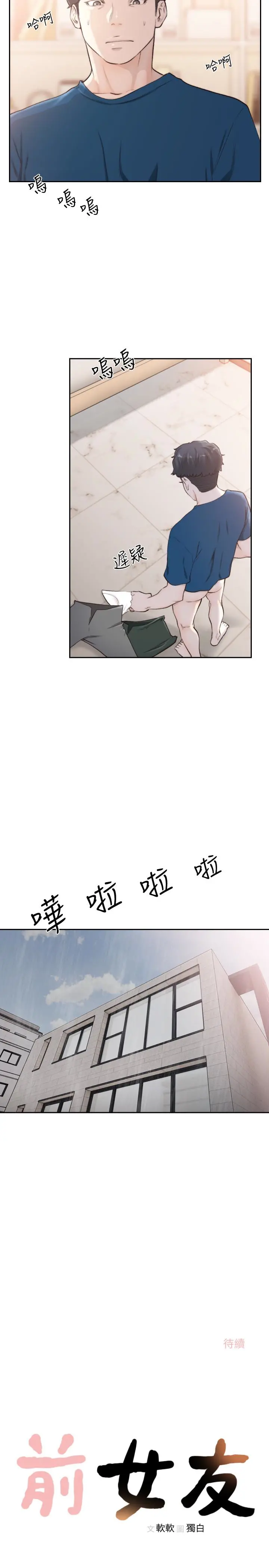 前女友 - 第40话-尽情地占有我吧 - page 24