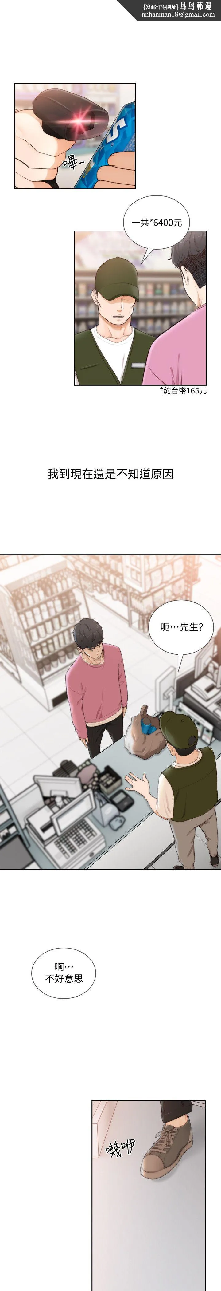 前女友 - 第48话-滚烫的爱情证明 - page 1