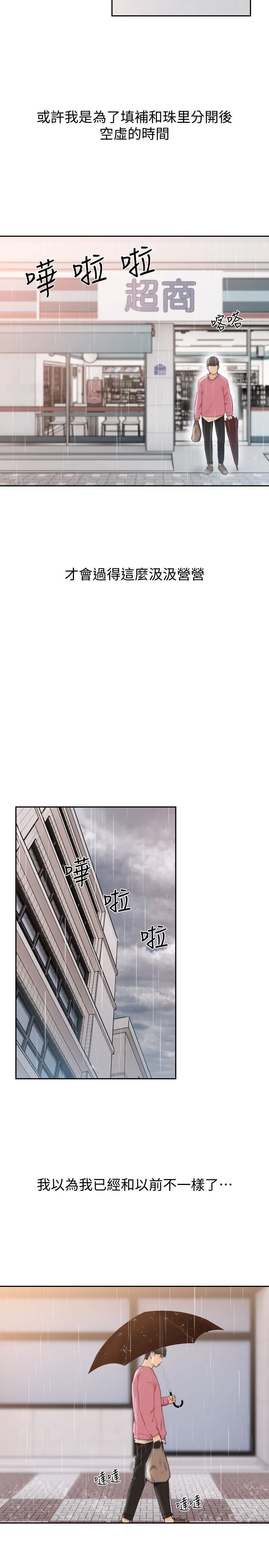 前女友 - 第48话-滚烫的爱情证明 - page 2