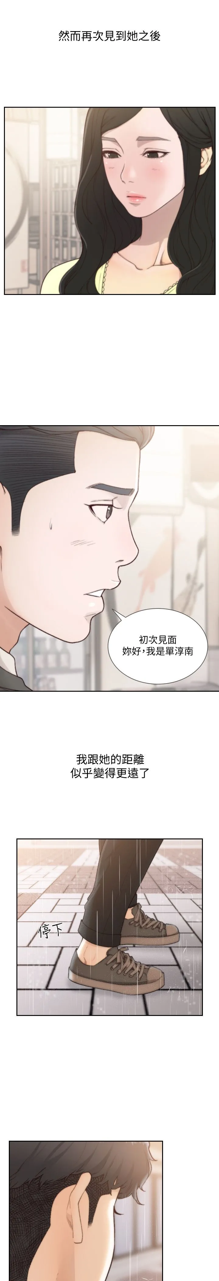 前女友 - 第48话-滚烫的爱情证明 - page 3