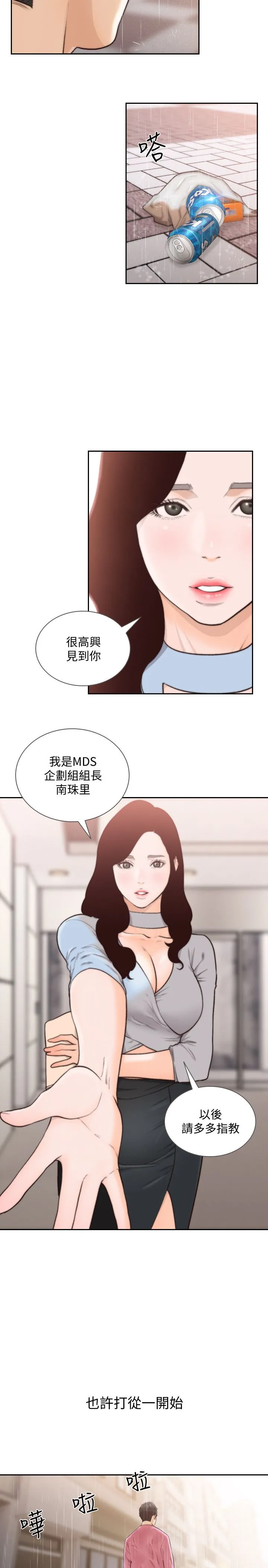 前女友 - 第48话-滚烫的爱情证明 - page 4