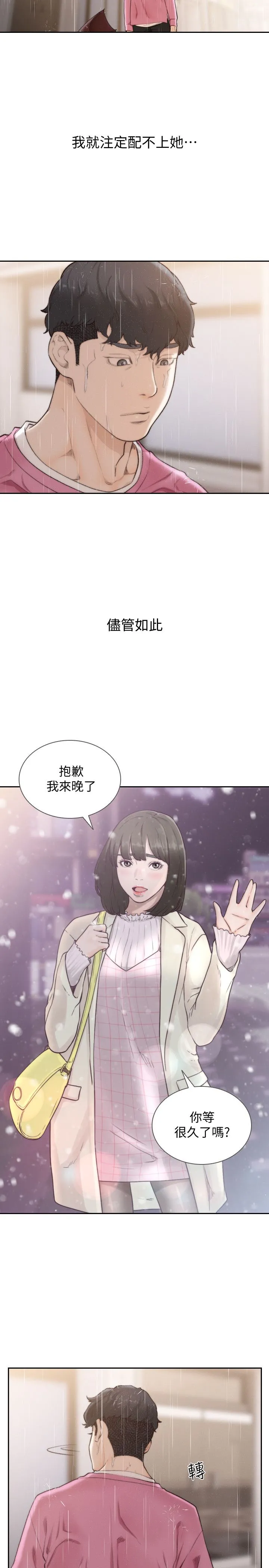 前女友 - 第48话-滚烫的爱情证明 - page 5