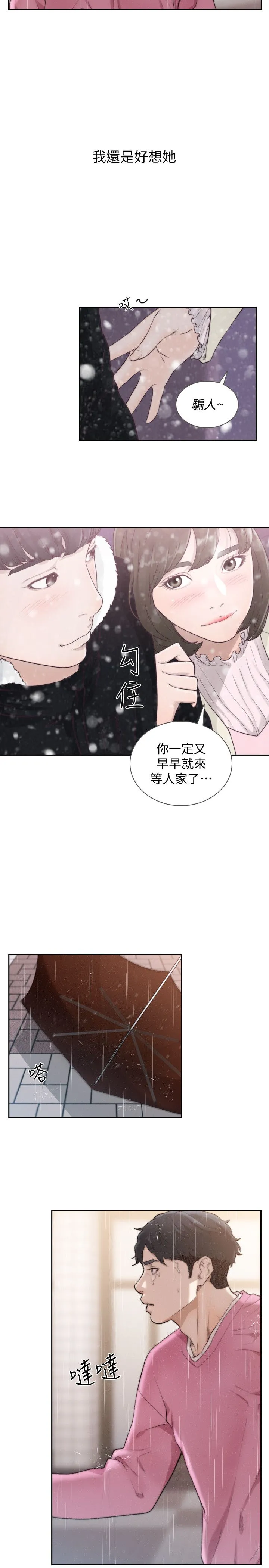 前女友 - 第48话-滚烫的爱情证明 - page 6