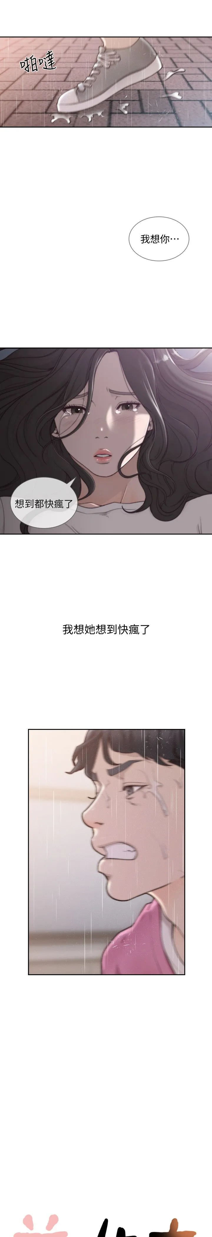 前女友 - 第48话-滚烫的爱情证明 - page 9
