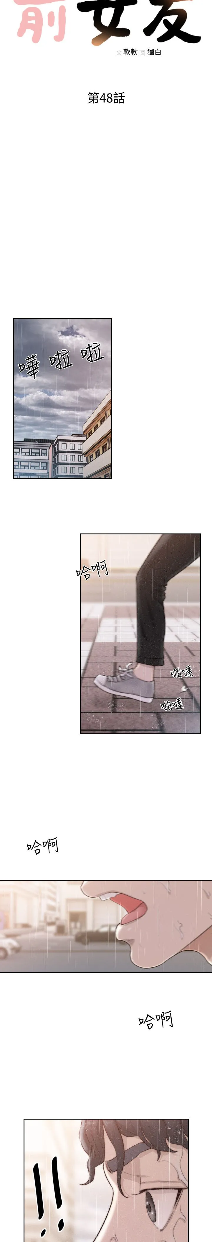 前女友 - 第48话-滚烫的爱情证明 - page 10