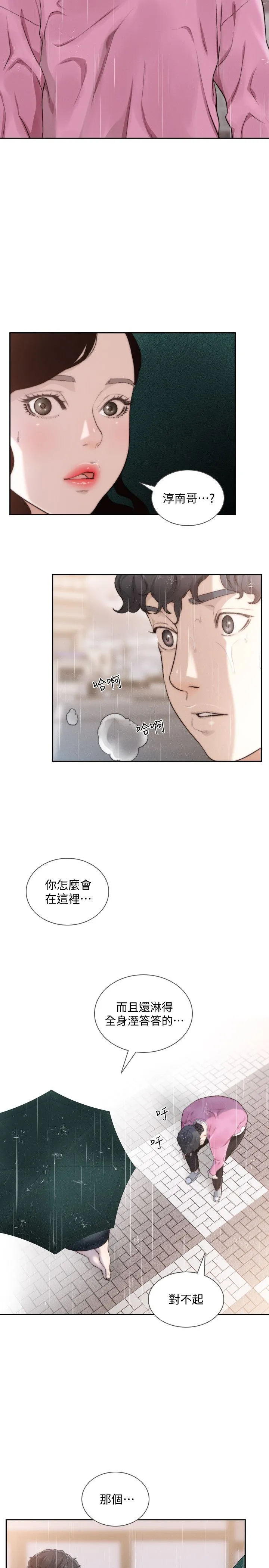 前女友 - 第48话-滚烫的爱情证明 - page 13