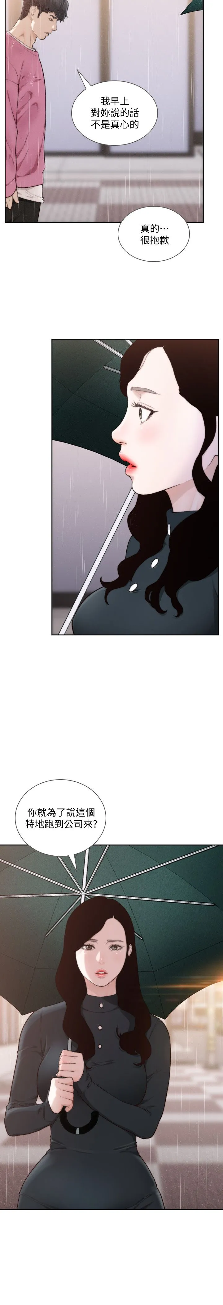 前女友 - 第48话-滚烫的爱情证明 - page 14