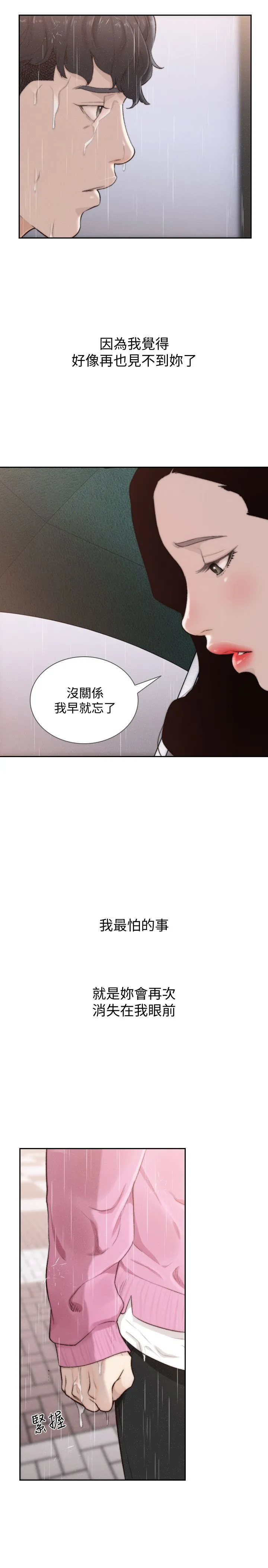 前女友 - 第48话-滚烫的爱情证明 - page 15