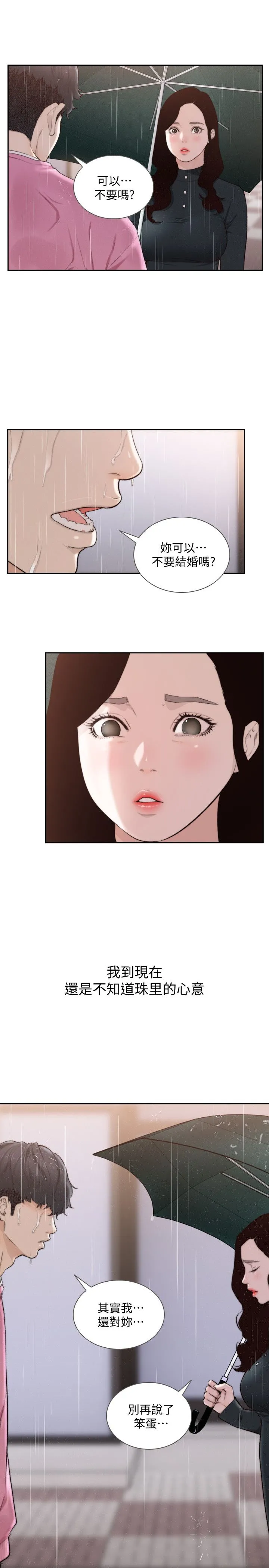 前女友 - 第48话-滚烫的爱情证明 - page 17