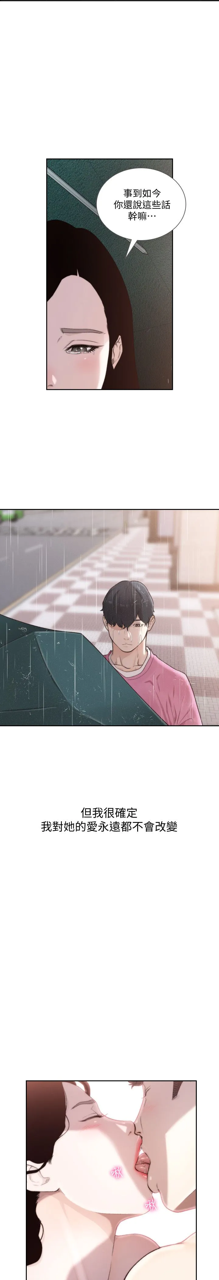 前女友 - 第48话-滚烫的爱情证明 - page 18