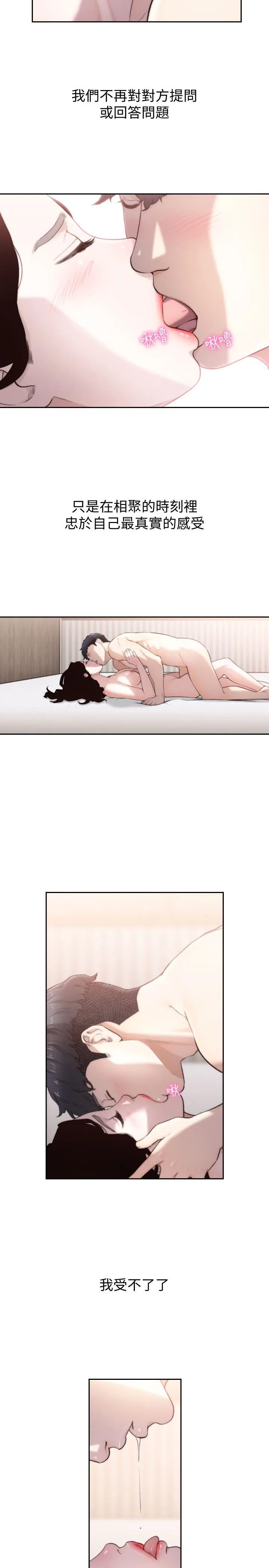 前女友 - 第48话-滚烫的爱情证明 - page 19