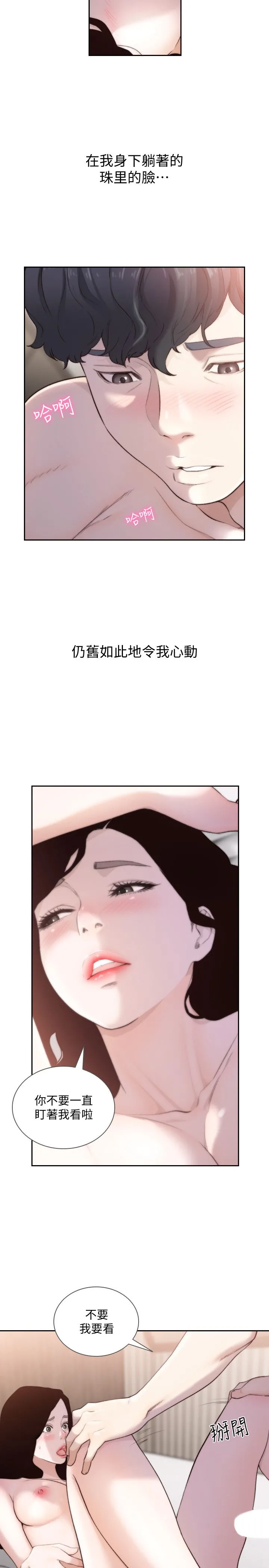 前女友 - 第48话-滚烫的爱情证明 - page 20