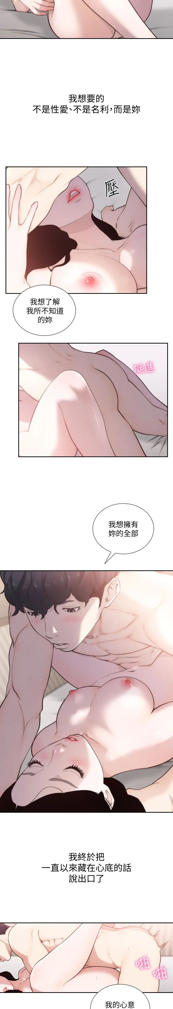 前女友 - 第48话-滚烫的爱情证明 - page 21