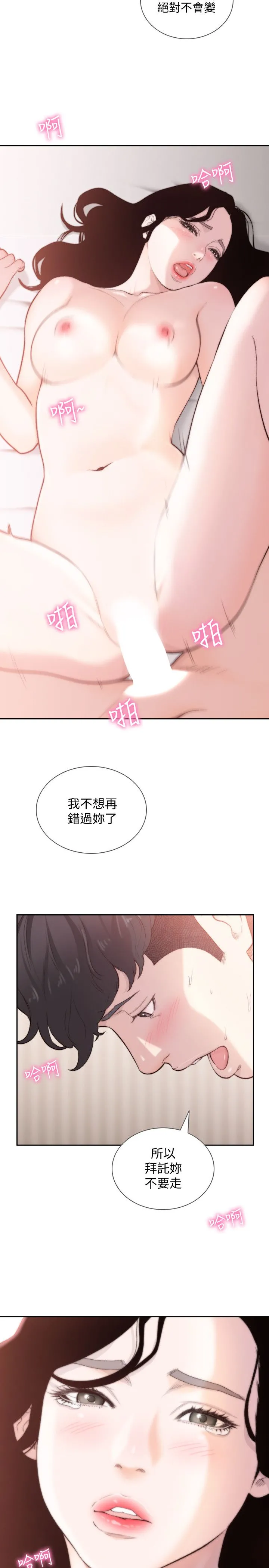 前女友 - 第48话-滚烫的爱情证明 - page 22