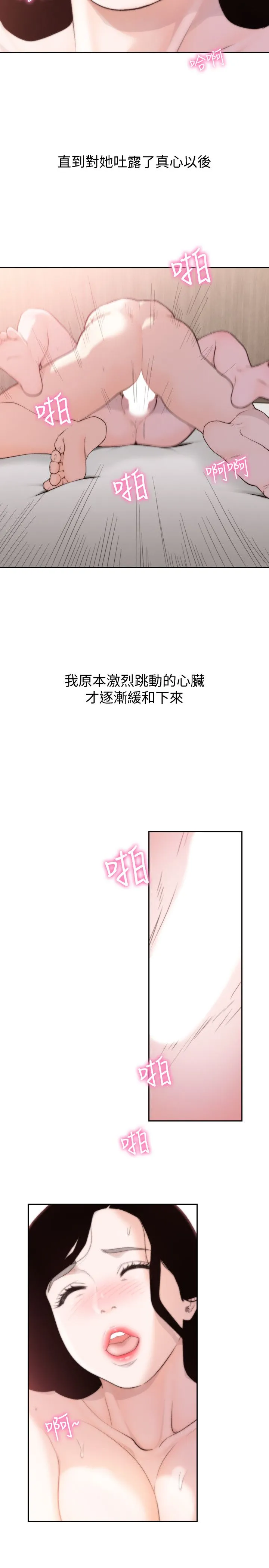 前女友 - 第48话-滚烫的爱情证明 - page 23
