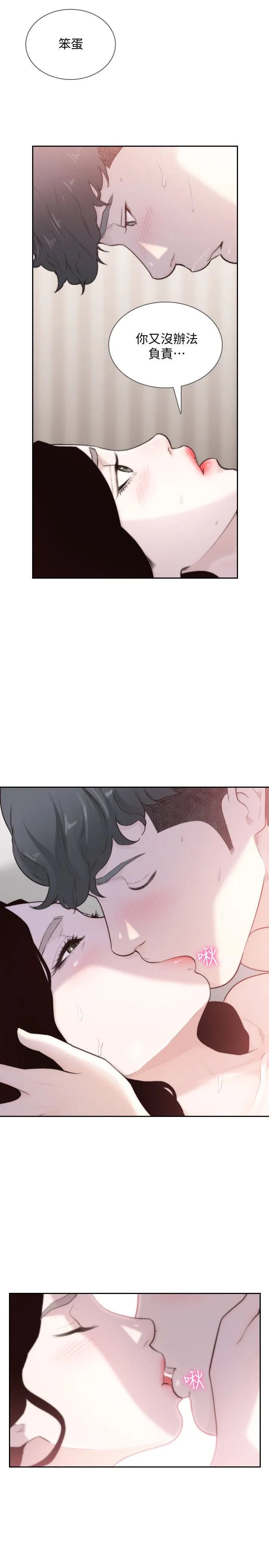 前女友 - 第48话-滚烫的爱情证明 - page 27