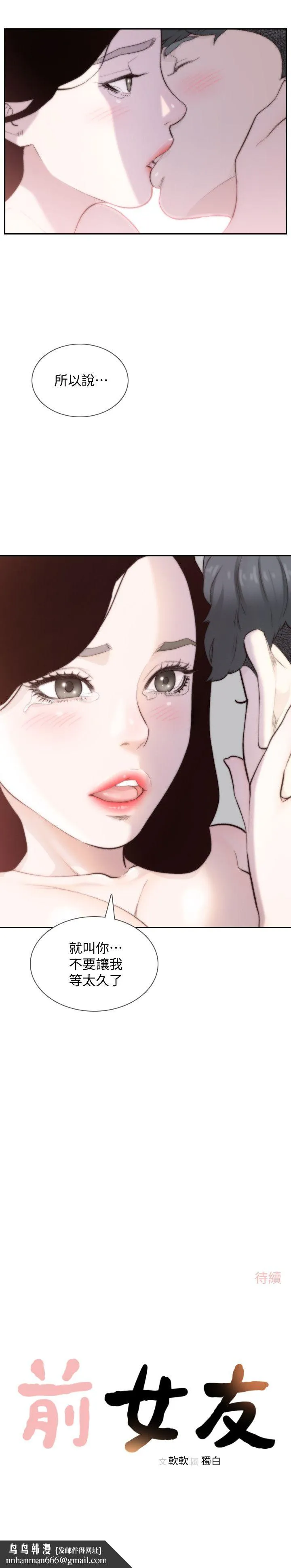 前女友 - 第48话-滚烫的爱情证明 - page 28
