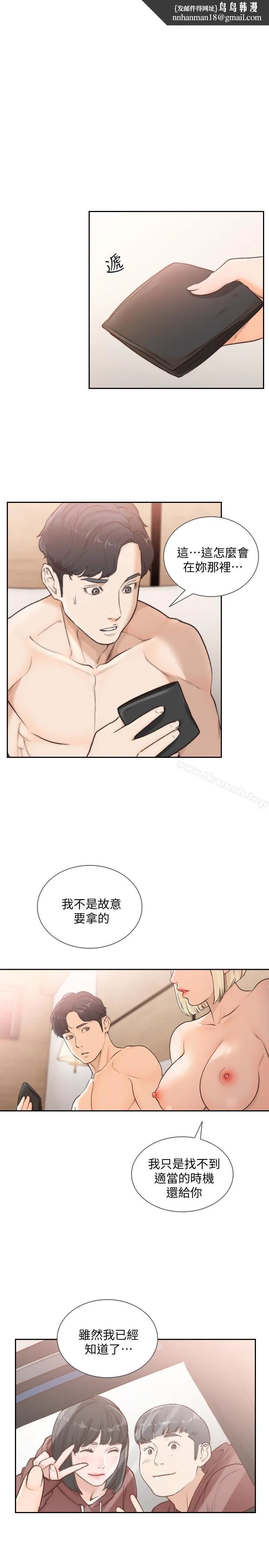 前女友 - 第38话-显露本性的特殊性癖 - page 1