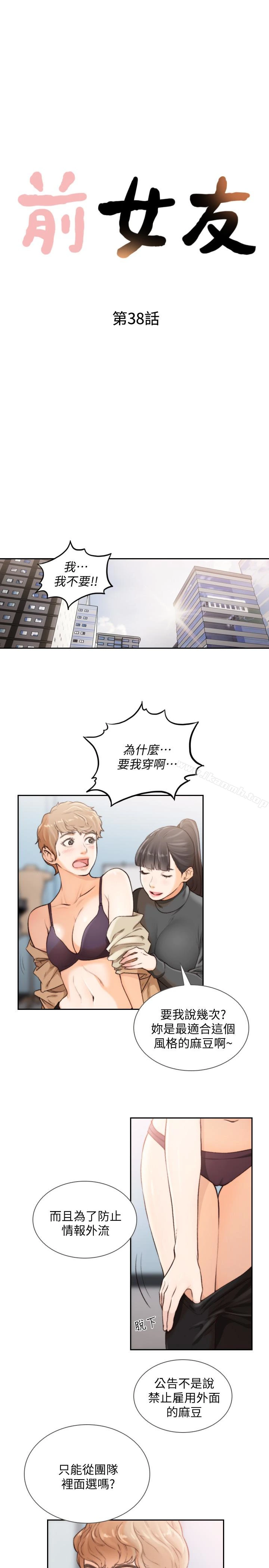 前女友 - 第38话-显露本性的特殊性癖 - page 3