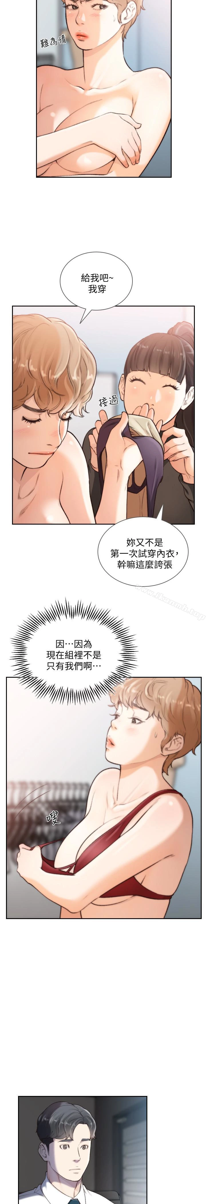 前女友 - 第38话-显露本性的特殊性癖 - page 4
