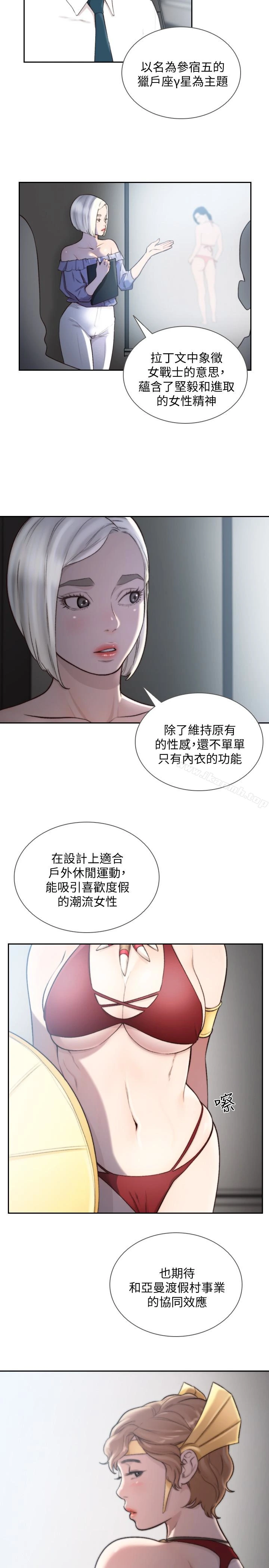前女友 - 第38话-显露本性的特殊性癖 - page 5