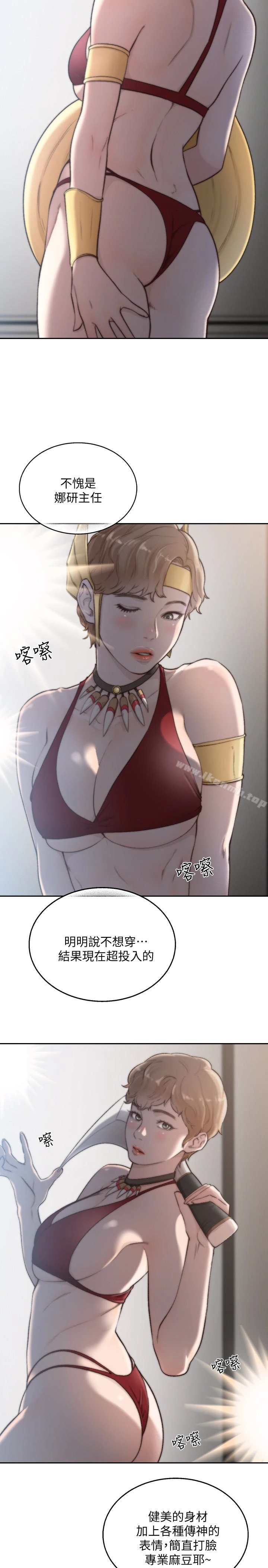 前女友 - 第38话-显露本性的特殊性癖 - page 6