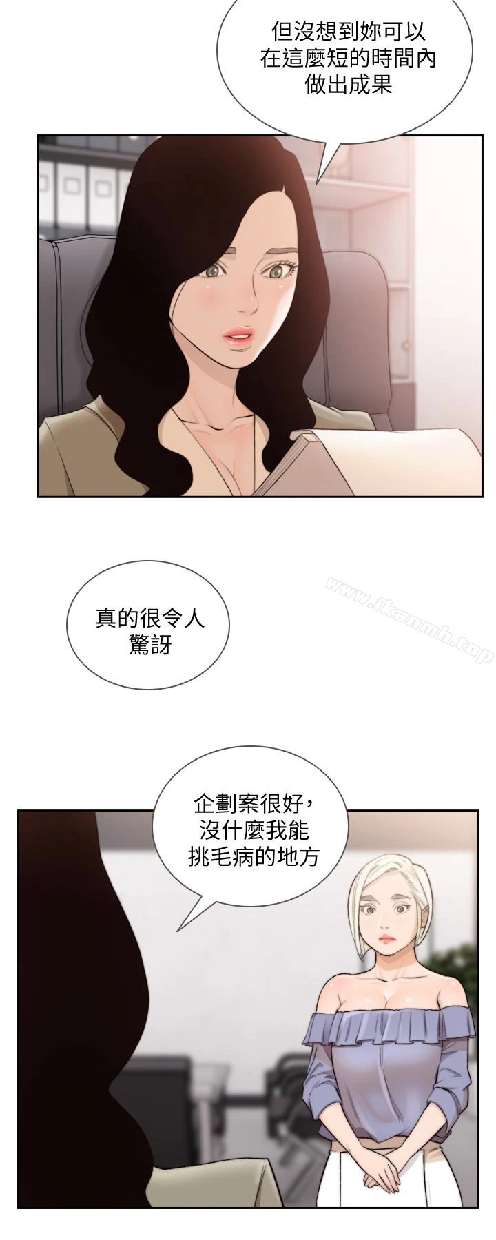 前女友 - 第38话-显露本性的特殊性癖 - page 8