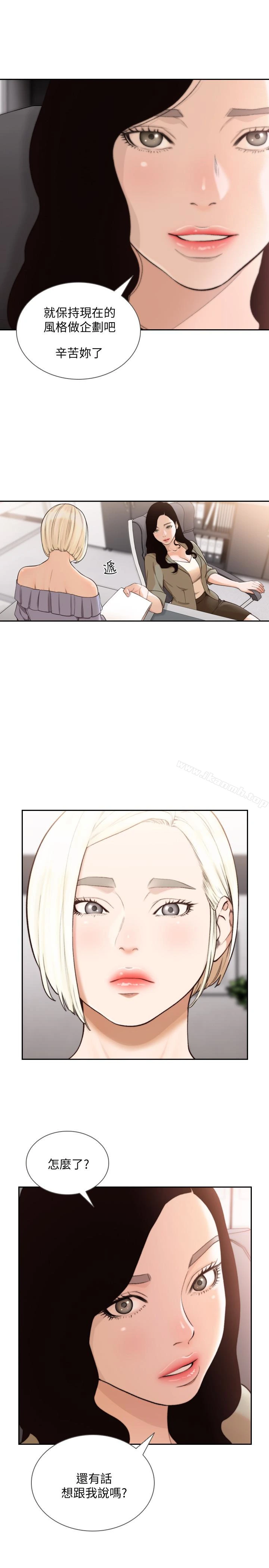前女友 - 第38话-显露本性的特殊性癖 - page 9