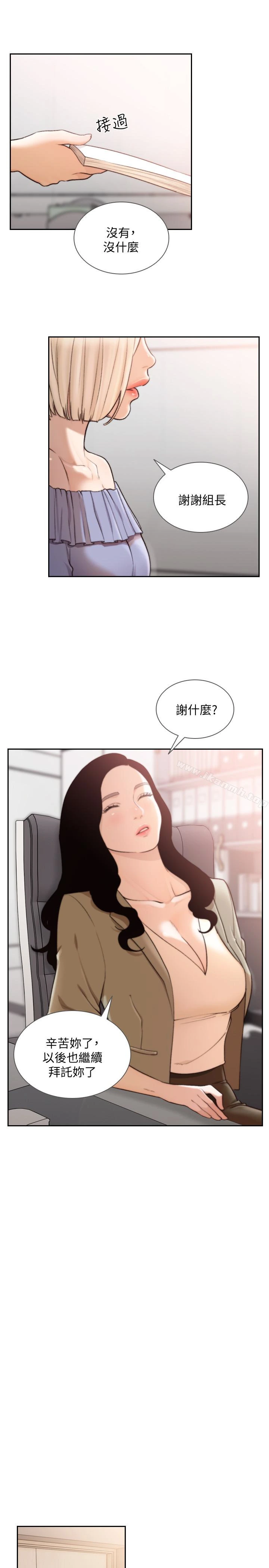 前女友 - 第38话-显露本性的特殊性癖 - page 10
