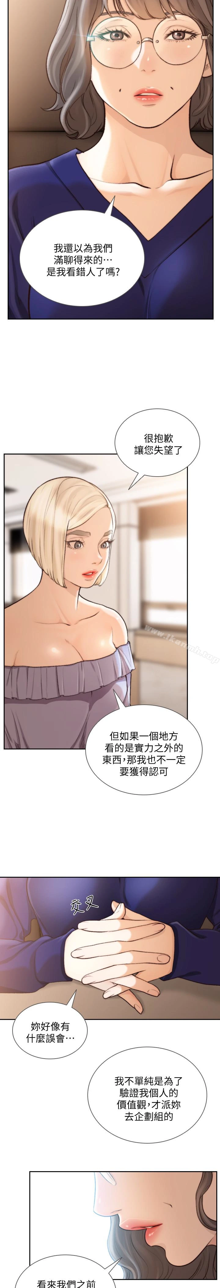 前女友 - 第38话-显露本性的特殊性癖 - page 13