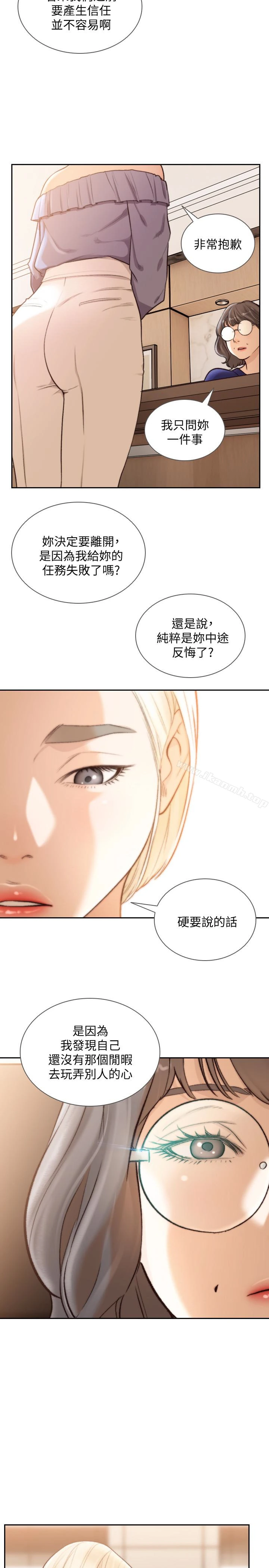 前女友 - 第38话-显露本性的特殊性癖 - page 14