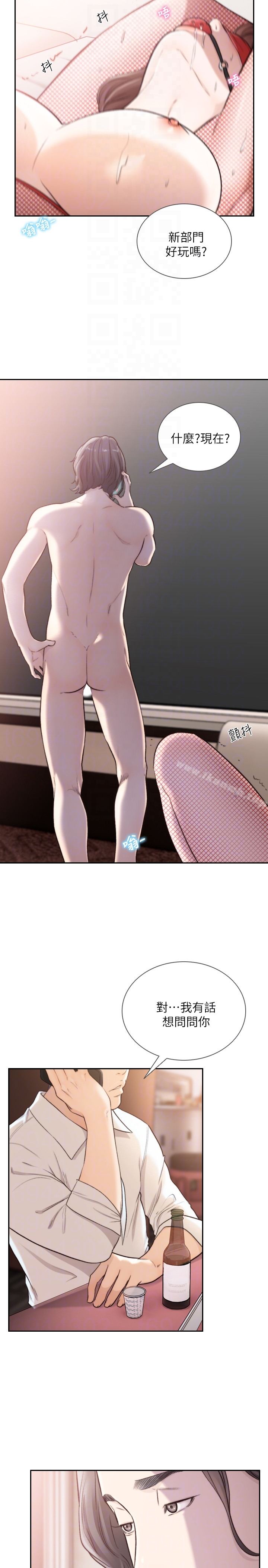 前女友 - 第38话-显露本性的特殊性癖 - page 23