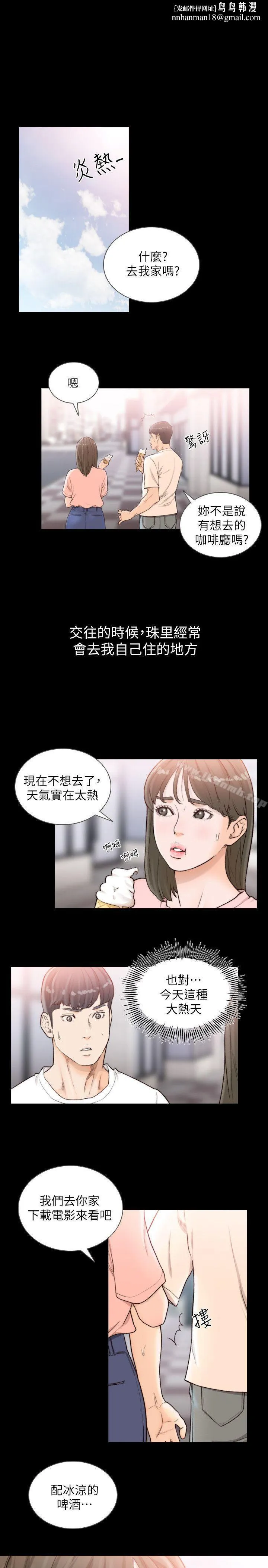前女友 - 第25话-想专注在亚瑛身上 - page 1
