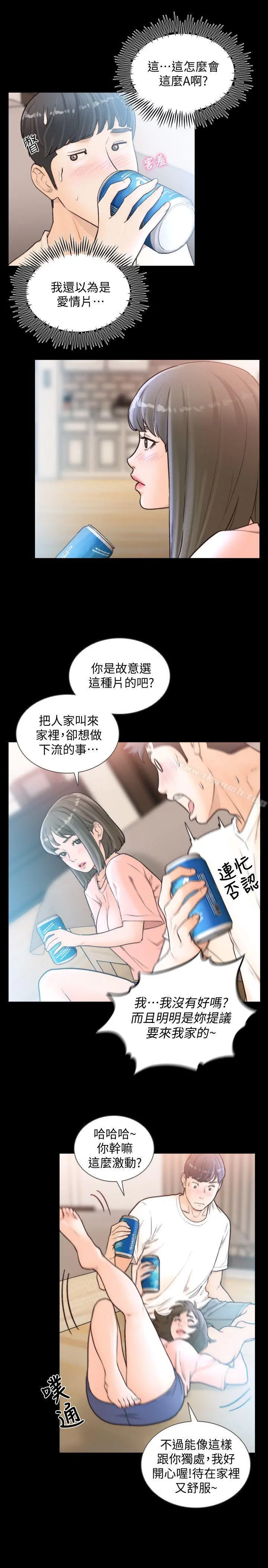 前女友 - 第25话-想专注在亚瑛身上 - page 4