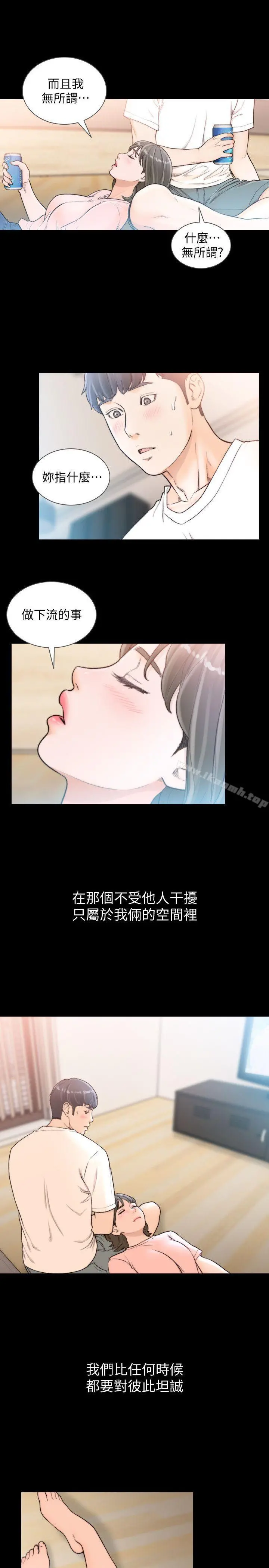 前女友 - 第25话-想专注在亚瑛身上 - page 5
