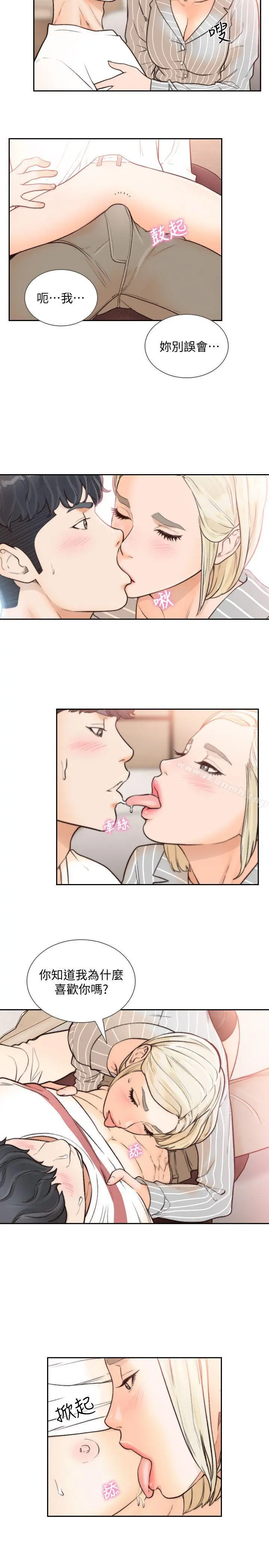 前女友 - 第25话-想专注在亚瑛身上 - page 8