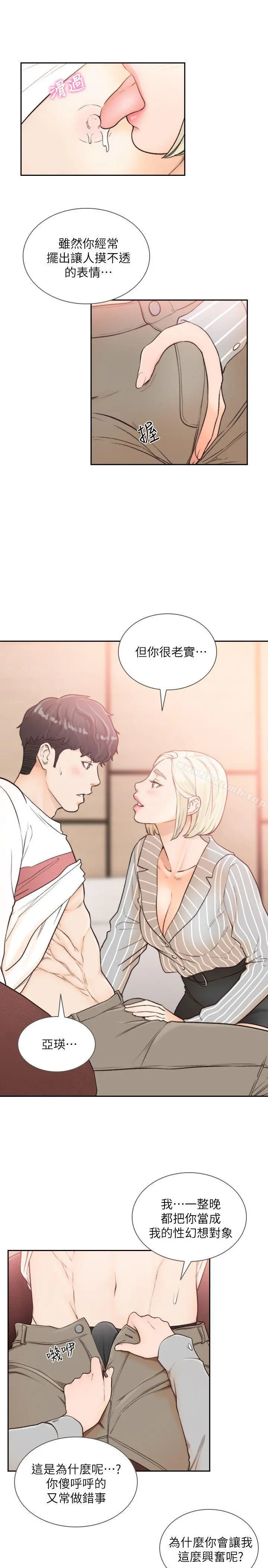 前女友 - 第25话-想专注在亚瑛身上 - page 10