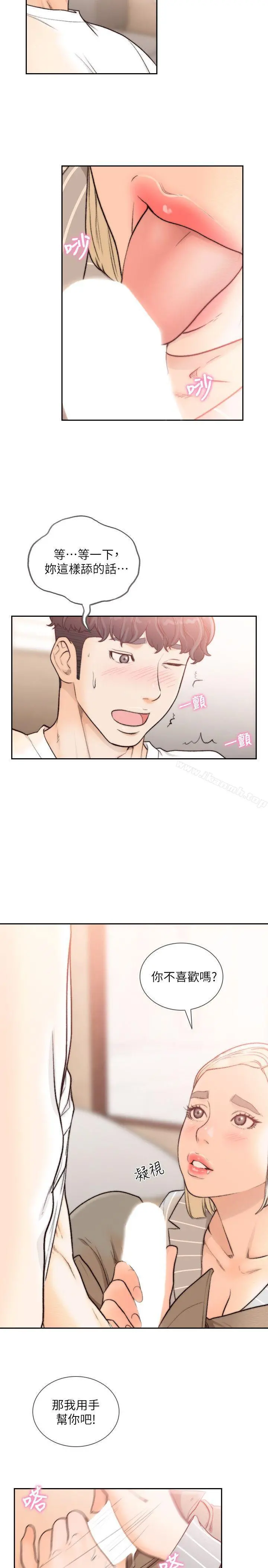 前女友 - 第25话-想专注在亚瑛身上 - page 12