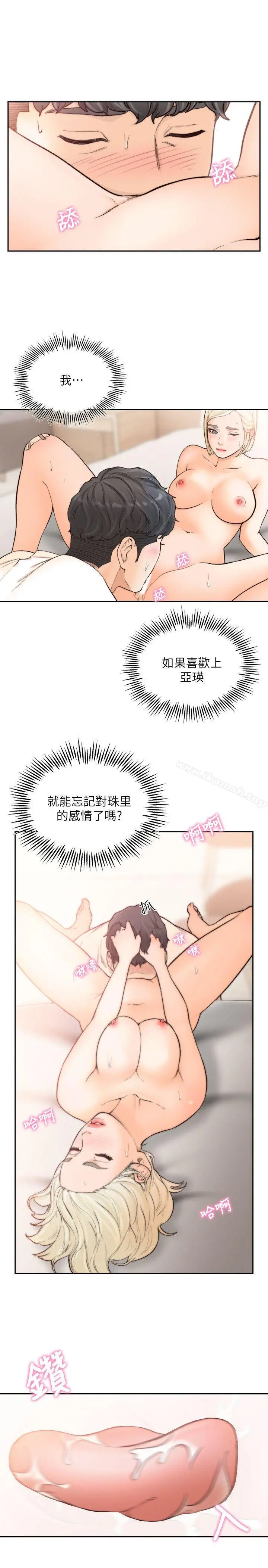 前女友 - 第25话-想专注在亚瑛身上 - page 18
