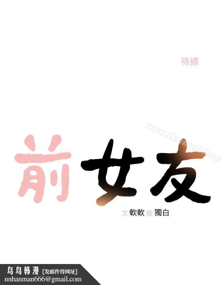 前女友 - 第25话-想专注在亚瑛身上 - page 22