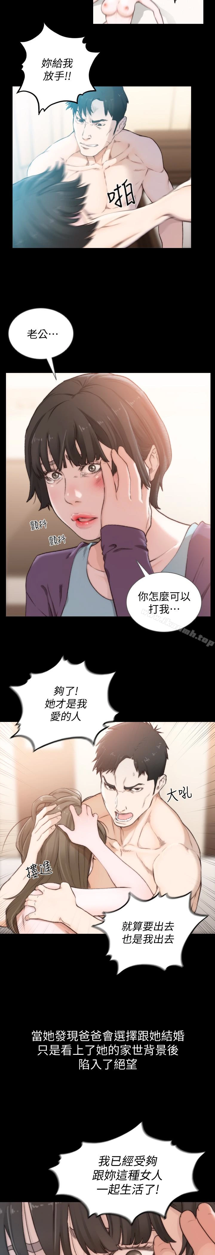前女友 - 第45话-被性慾击溃的信赖 - page 4