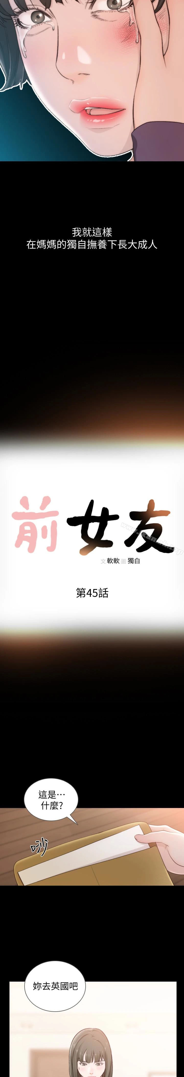 前女友 - 第45话-被性慾击溃的信赖 - page 5